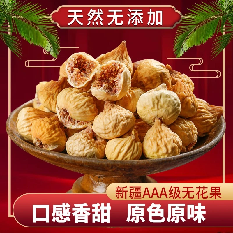 精选新疆无花果干老品种小无花果干无添加软糯香甜可搭配麦冬煮水
