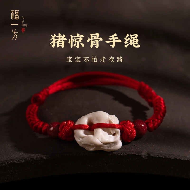 天然辰砂猪惊骨宝宝手绳儿童压惊红绳本命年饰品天然朱砂手绳