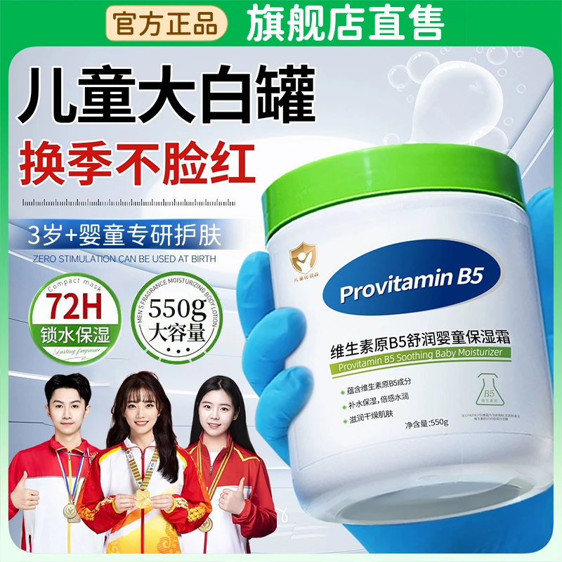 【央妈力荐】维生素B5大白罐面霜3-12岁儿童专用保湿霜滋润肤身体乳