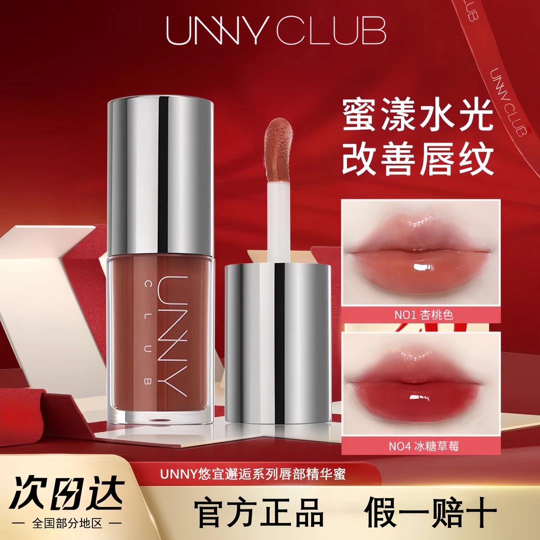 unny唇部精华05唇蜜01初见之欢裸色显白打底保湿镜面唇釉学生正品
