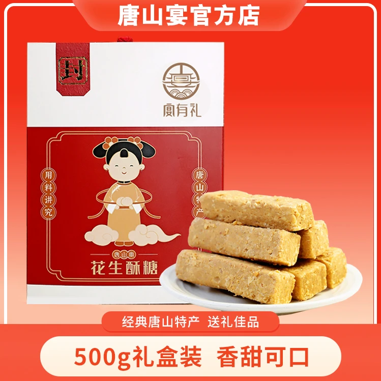 【达人推荐】唐山宴特产传统手工匠心制作原味花生酥糖500g1盒