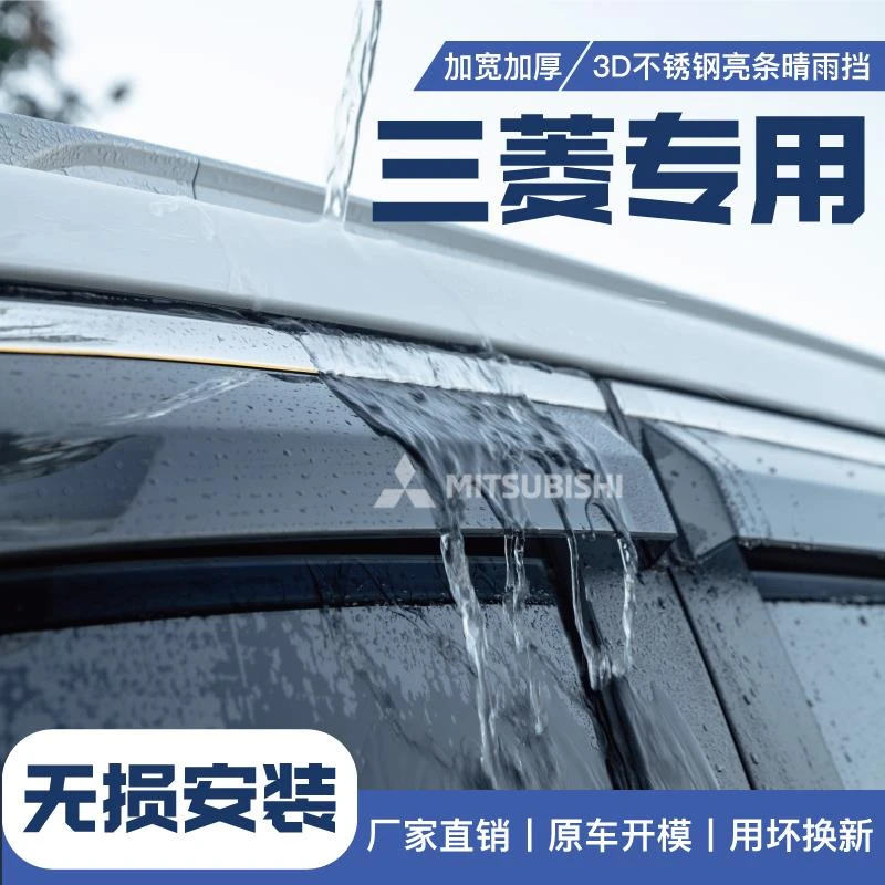 广汽三菱ASX劲炫翼神奕歌车窗挡雨板改装配件雨眉车内装饰晴雨挡