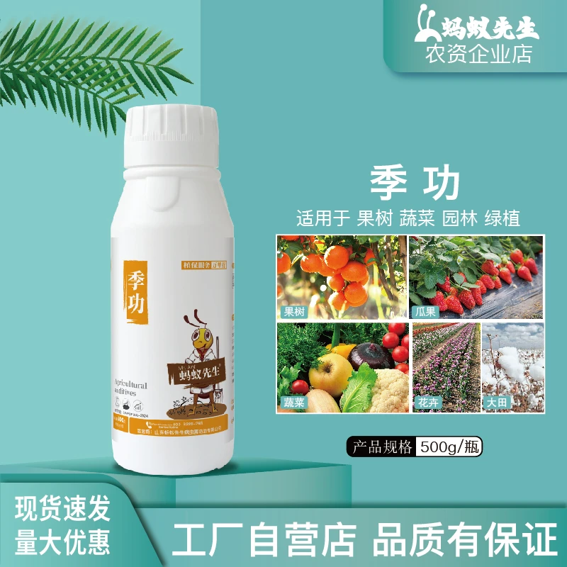 季功500g果树蔬菜通用新款厂家正品源头定制水溶叶面肥料源头助剂