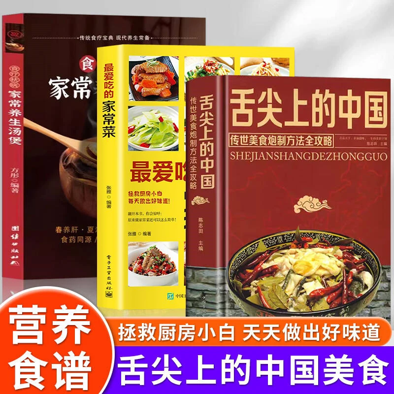 舌尖上的中国美食菜谱书家常菜汤煲烘焙书彩图详解烹饪方法书籍