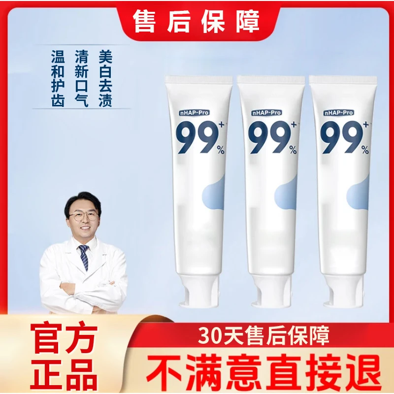 同款俊羟基磷灰石牙膏小白色修美白清新口气口腔护理牙龈不适椎名