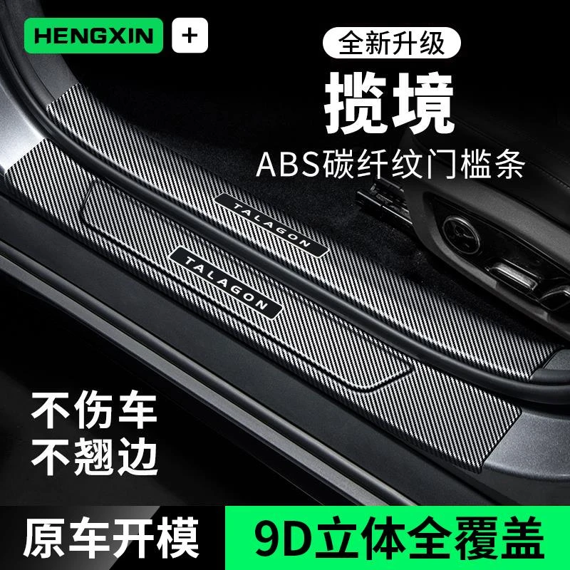 大众揽境门槛条汽车装饰用品改装配件碳纤维迎宾踏板防踩贴保护条