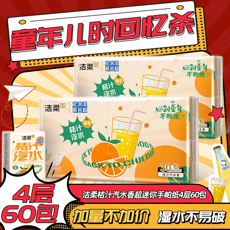 洁柔童年儿时回忆手帕纸餐巾纸4层可湿水迷你面巾纸可随身便携