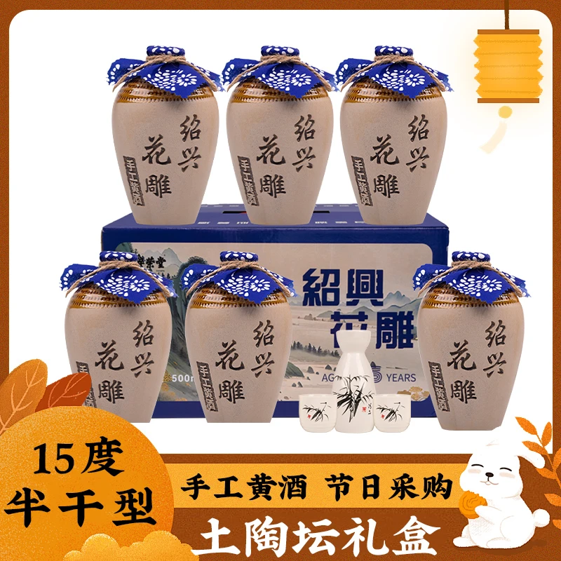 中秋送礼绍兴产黄酒十六年陈花雕酒整箱礼盒500ml6坛装半干老酒