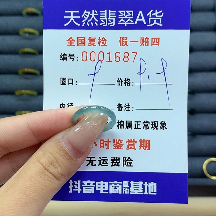 翡翠戒指未镶嵌      1687