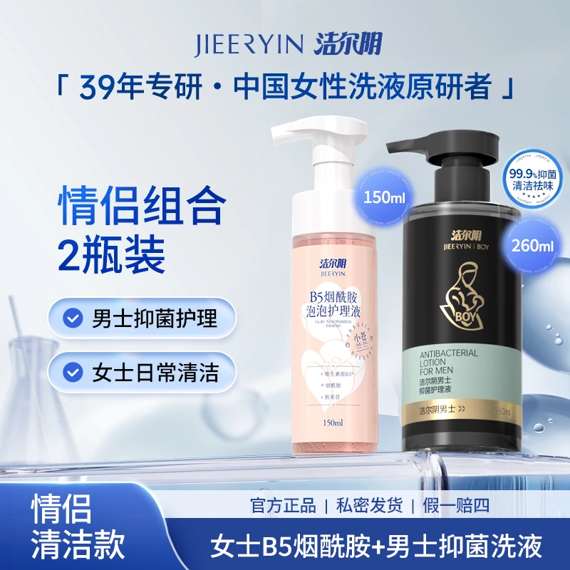 【情侣组合|2瓶装】 洁尔阴私处私密护理慕斯洗液抑菌99.9%清新清爽