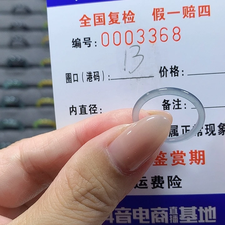 未镶嵌戒圈翡翠3368