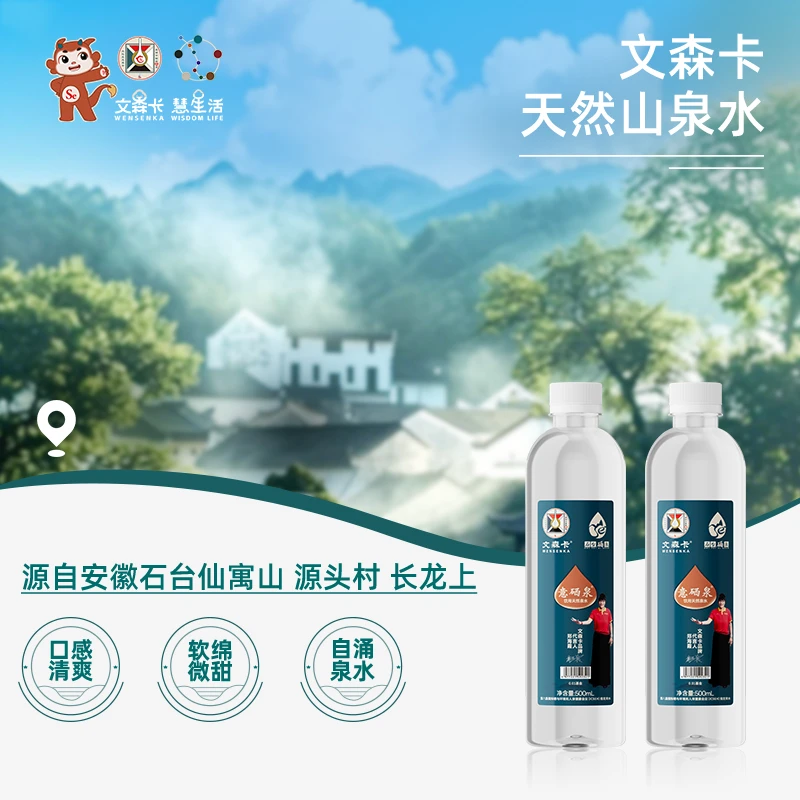 文森卡 意硒泉天然含硒弱碱性山泉水500ml/350ml*12瓶（经典款）