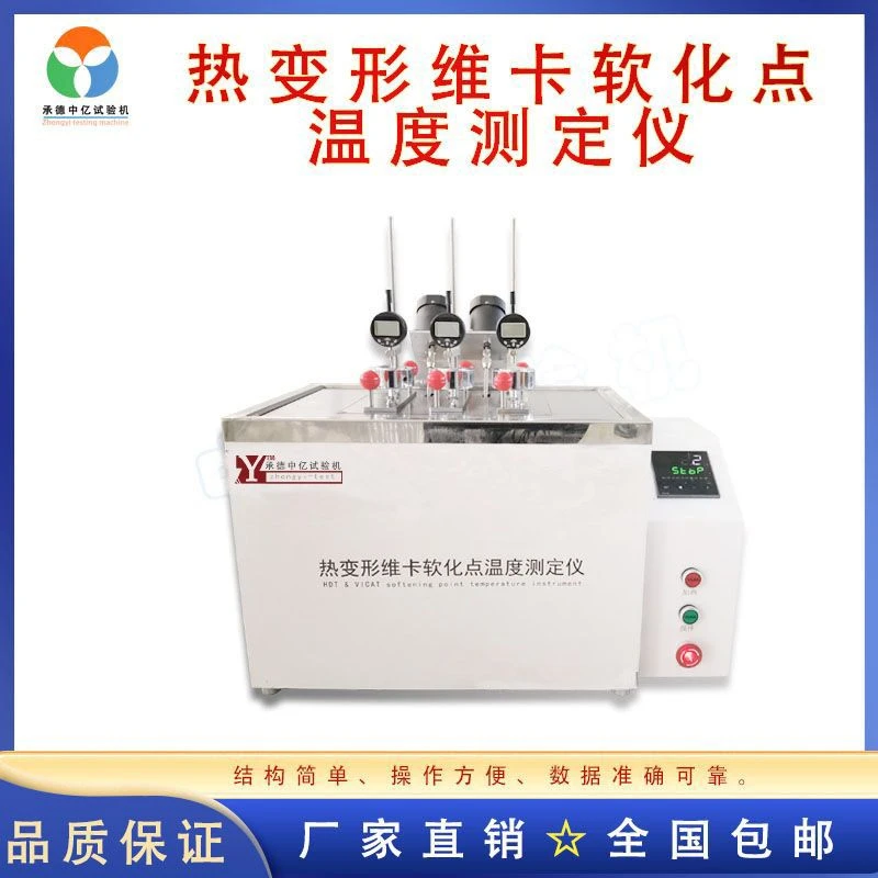 新品热变形维卡软化点测试仪塑料橡胶管材温度数显试验机可定制