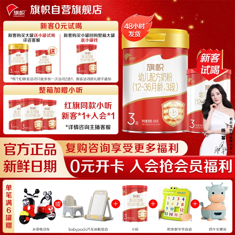 旗帜旗舰店红罐红钻1-3周岁3段900g×6罐A2奶源乳铁蛋白幼儿牛奶粉