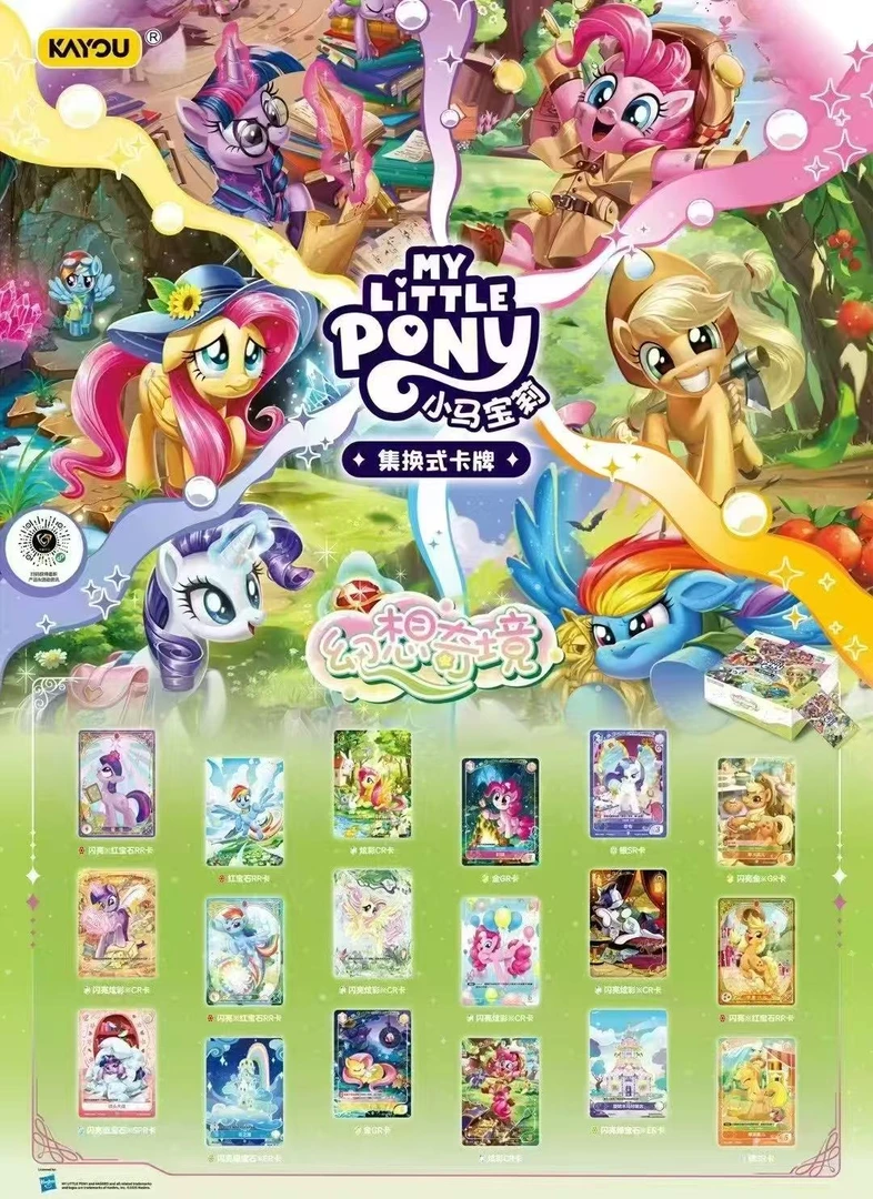 《寻找闪亮红宝石》小马宝莉幻想奇境收藏卡牌代拆