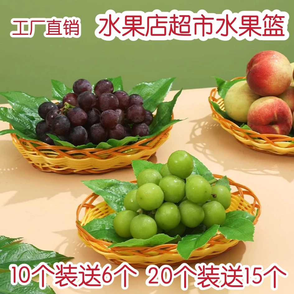 水果店葡萄陈列托盘仿藤编超市摆盘提子仿竹编果盘篮子通用水果筐