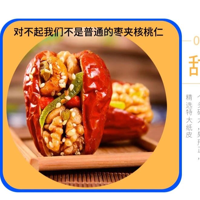 PARHAN/帕尔汗枣夹核桃正宗新疆和田大枣小零食枣夹核桃仁