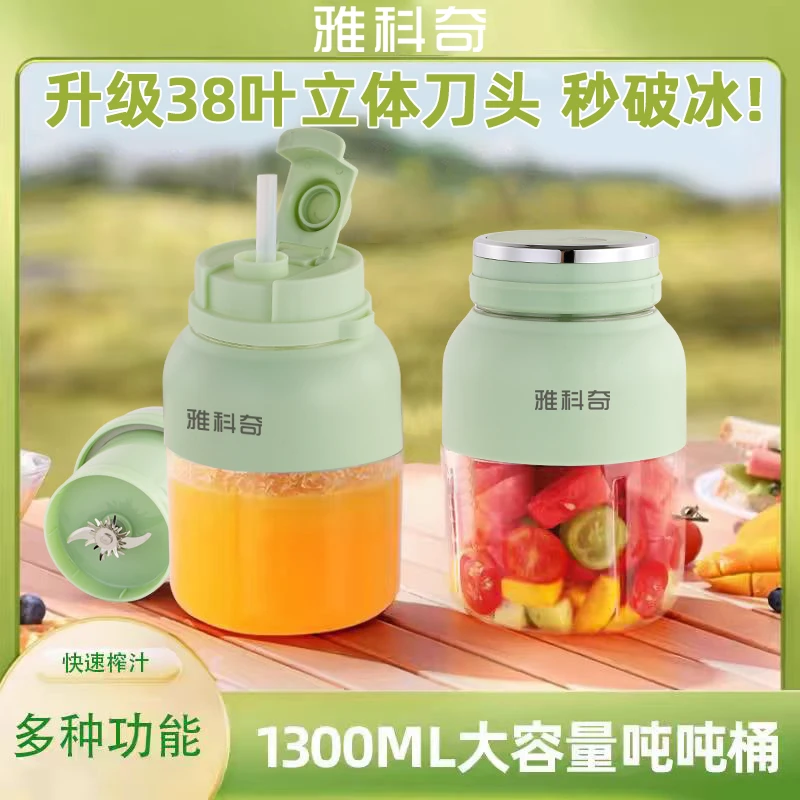 1300ML榨汁机便携式果汁机 学生果汁杯