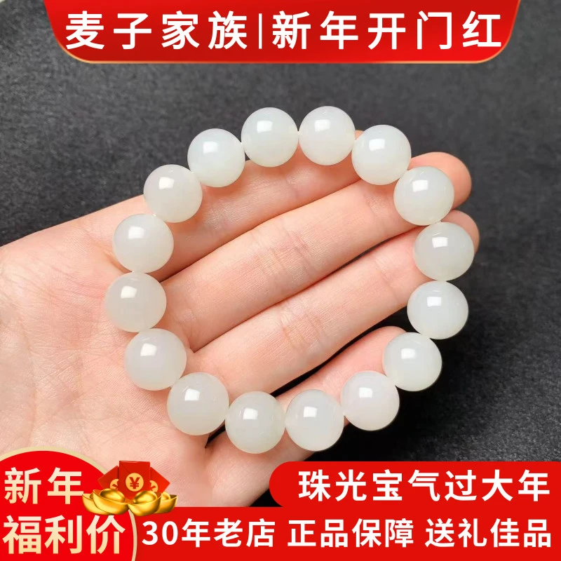 【麦子家族新年大促】天然和田玉白玉手串11-12圆珠百搭 JY065