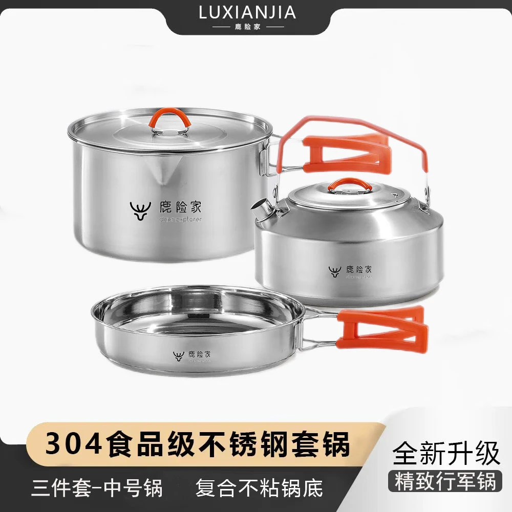 鹿险家三件套锅具304不锈钢户外锅具露营炊具野营锅烧水壶套锅