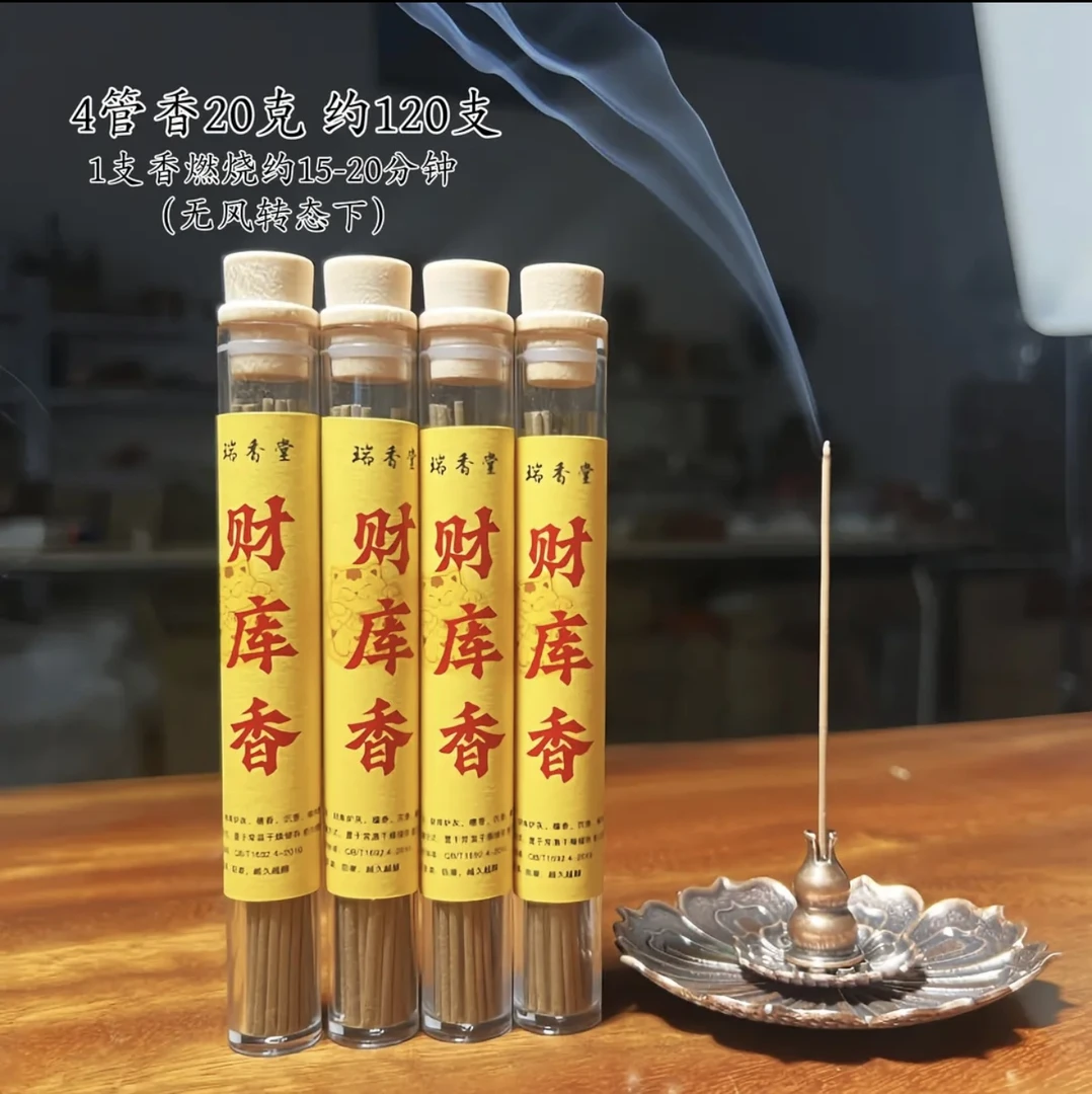 【财库线香】香方古代松塔香薰天然2管装【约60支】送香盘财库香