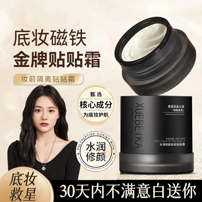 【小鱼海棠】妆前贴贴霜妆前乳不卡粉保湿滋润橘子面霜打底肤贴正品