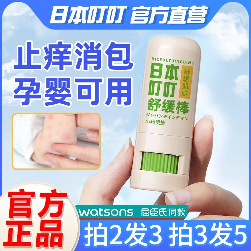 日本叮叮舒缓棒紫草膏宝宝婴幼儿童孕妇专用蚊子蚊虫叮咬止解痒膏