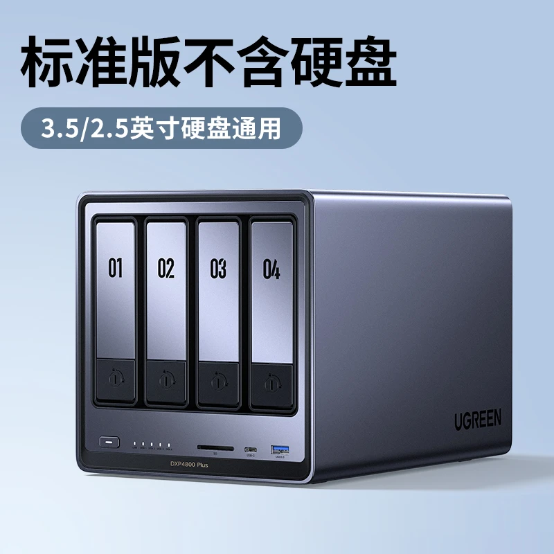 未拆封 UGREEN/绿联 JL绿联4800plus自动塞满万兆4盘位nas私有盘