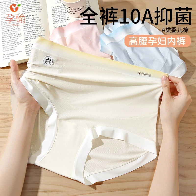 高腰孕妇内裤无痕不勒透气加长裆10A抑菌孕期专用大妈孕妇内裤