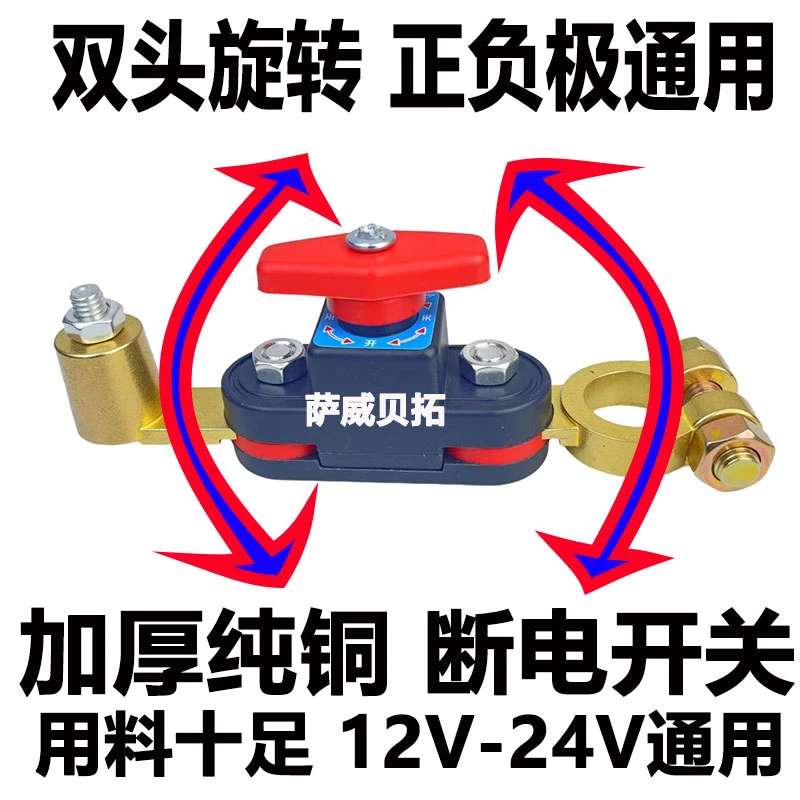 【双头旋转】汽车电瓶断电开关12V24V通用型大货拖拉机SUV纯铜越野
