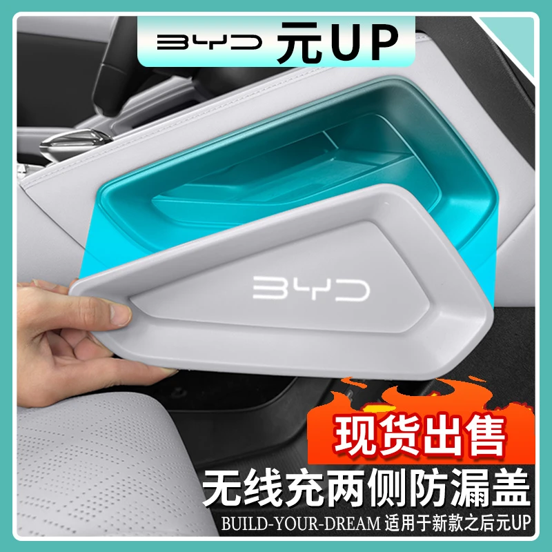 比亚迪元UP无线充两侧防漏盖中控侧面手机防掉落内饰改装配件用品