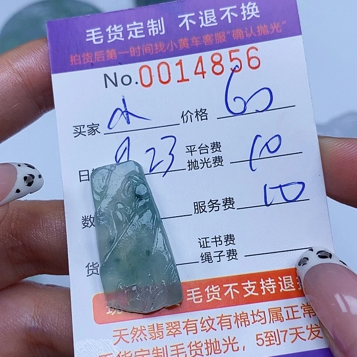小***涵未镶嵌定制翡翠翡翠