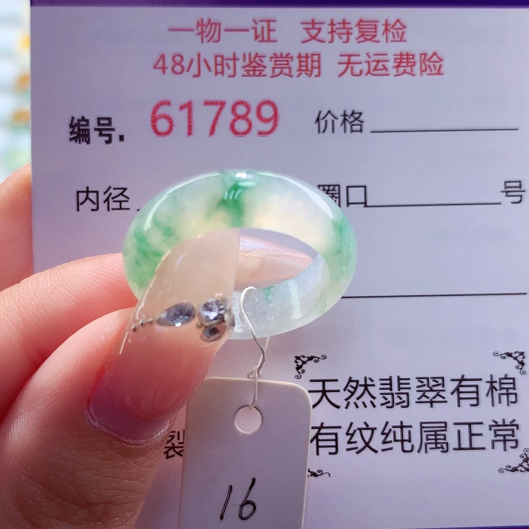 未镶嵌戒圈翡翠天然