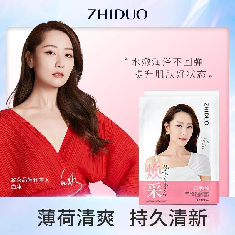 致朵富勒烯胶原焕采面膜补水保湿肤色面膜贴 2
