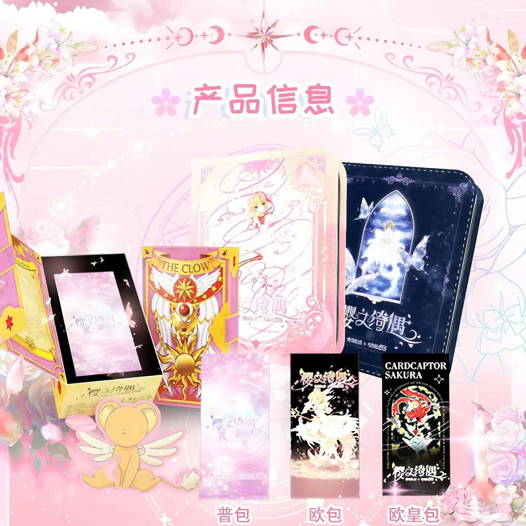 【叠叠】魔卡少女樱玩的入迷樱之绮遇国产二创卡牌盲盒(默认代拆)