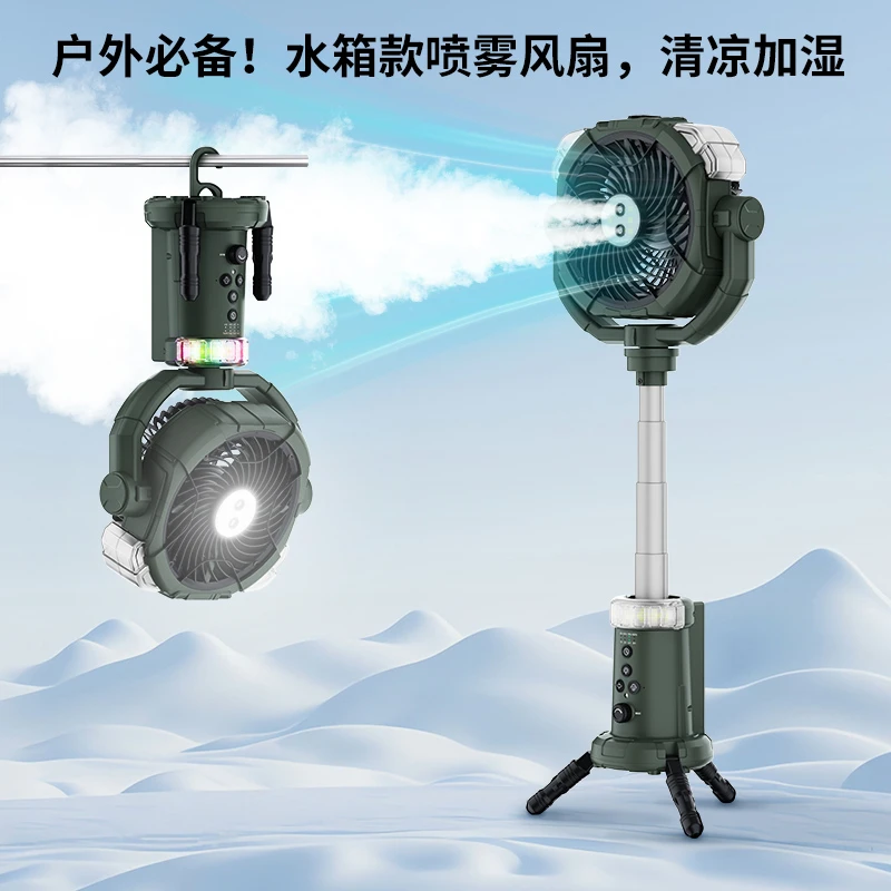 摩酷奇充电喷雾露营风扇大风力超长续航便携式加湿户外小型电扇