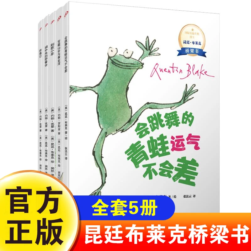 国际安徒生奖得主昆廷布莱克桥梁书全套5册幼儿成长启蒙早教故事
