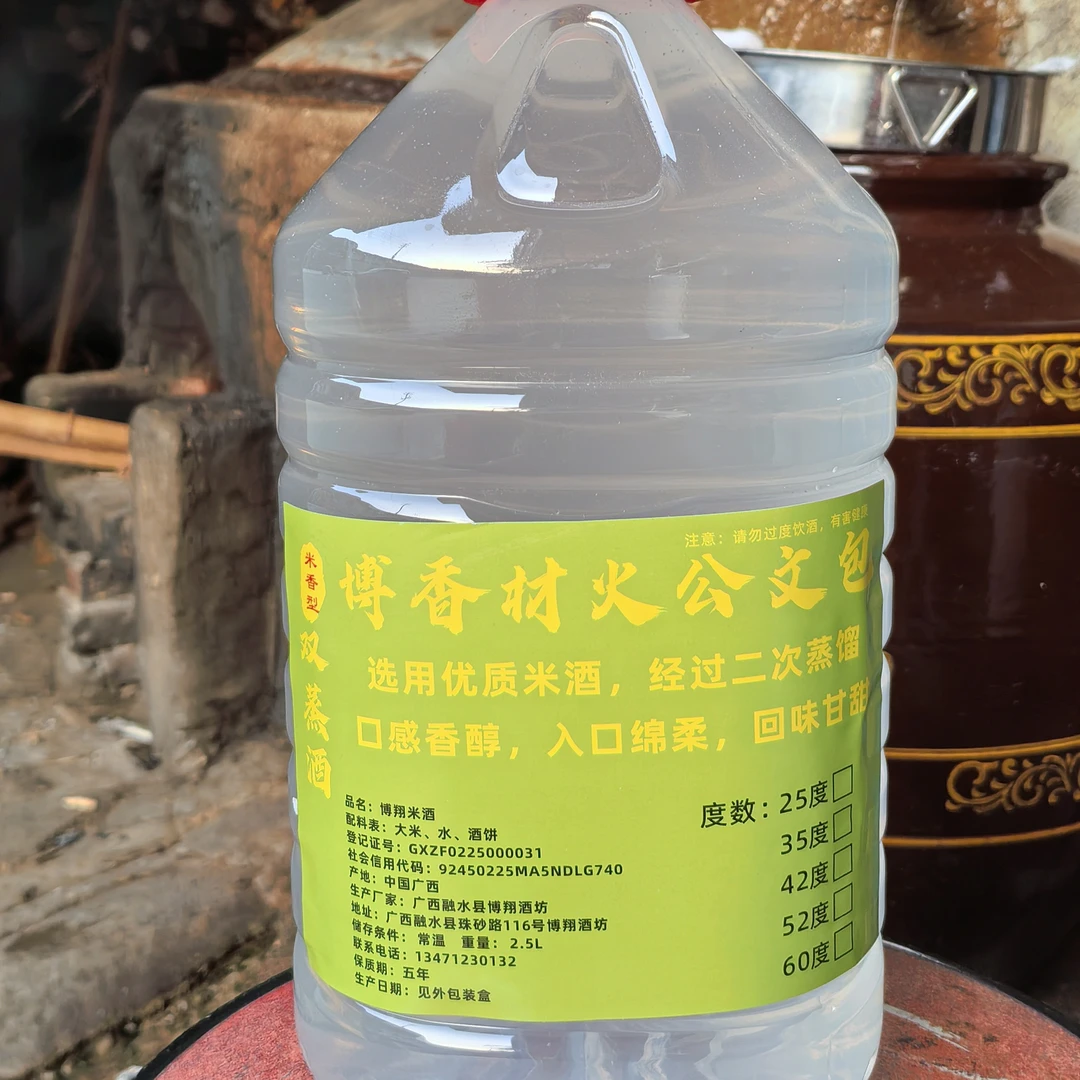 博香柴火公文包双蒸米酒