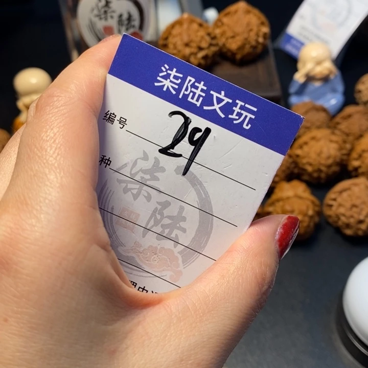 文玩核桃把件29号三角白36尺