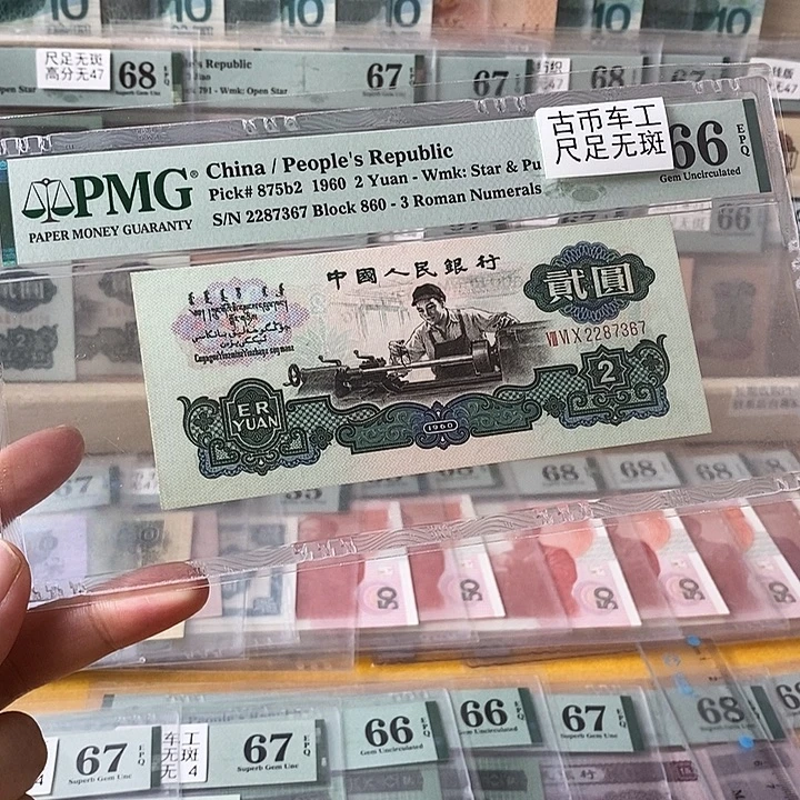 三版古币车工无4尾7367