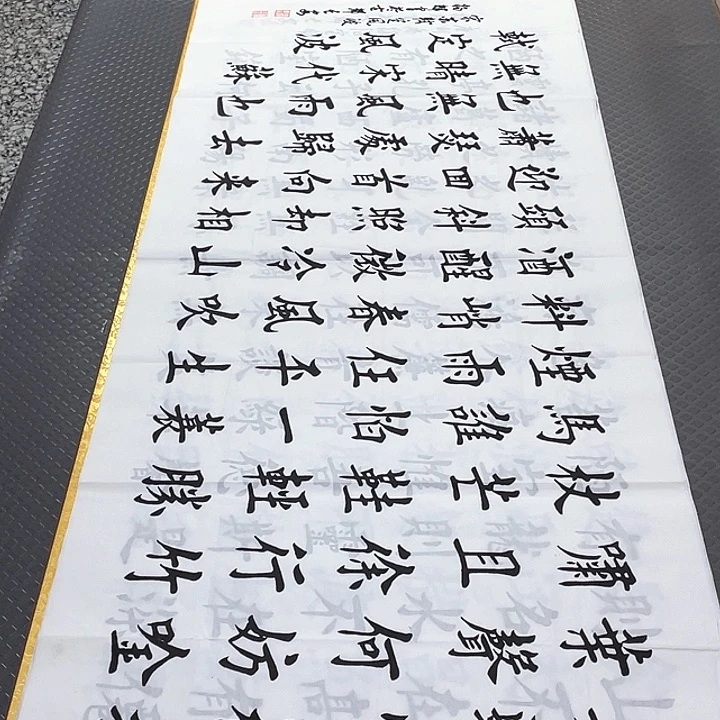 书法杨辉老师定风破