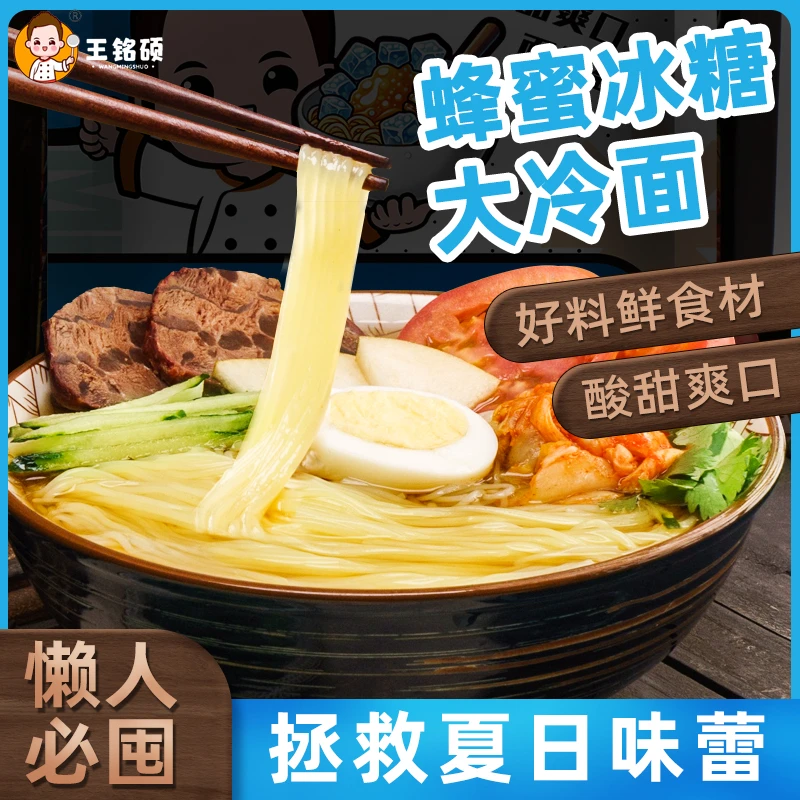【到手3包】东北大冷面小麦酸甜可口正宗朝族风味冷面338g包邮GG