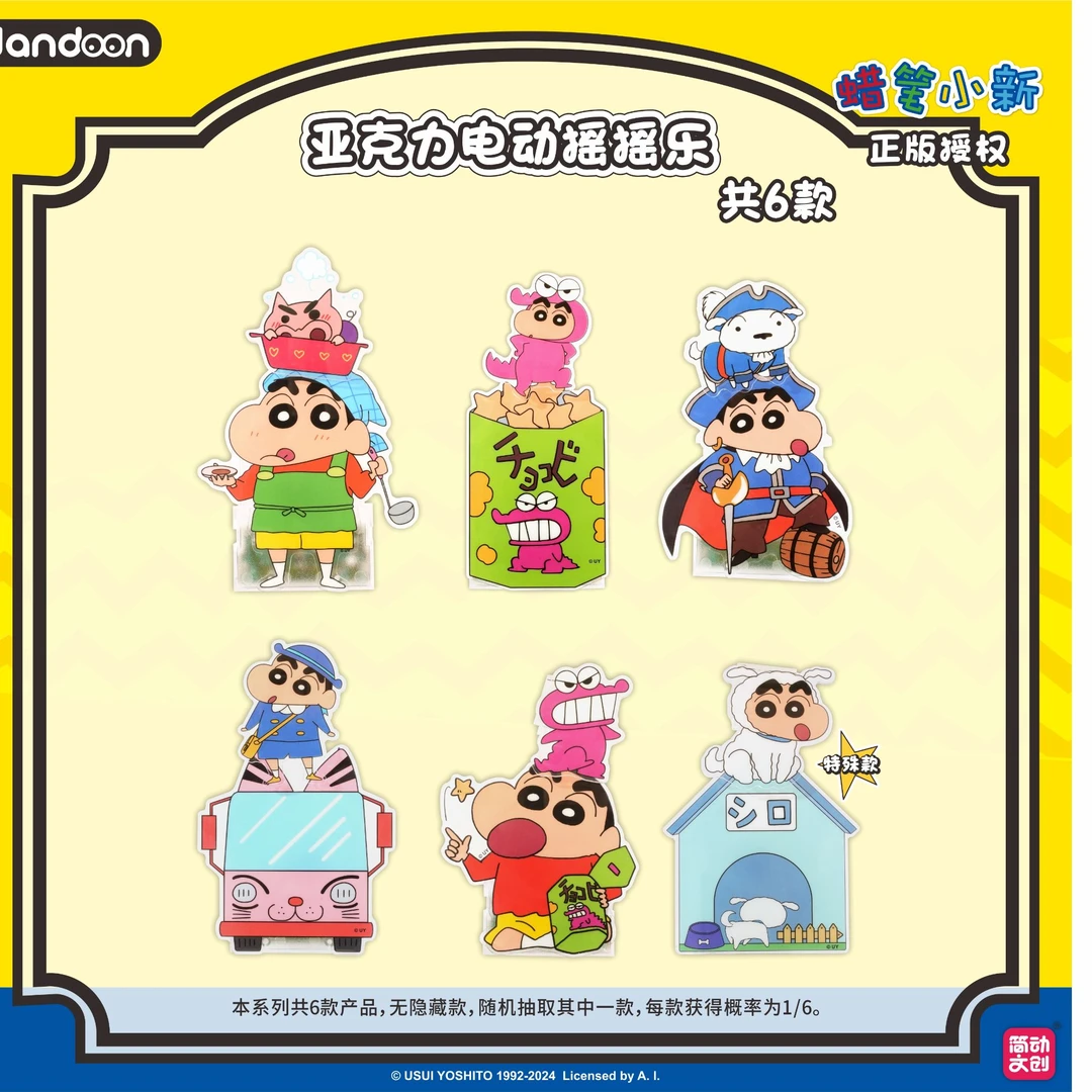 蜡笔小新钱袋子电动摇摇乐盲盒潮流周边玩具亚克力摇头摆件