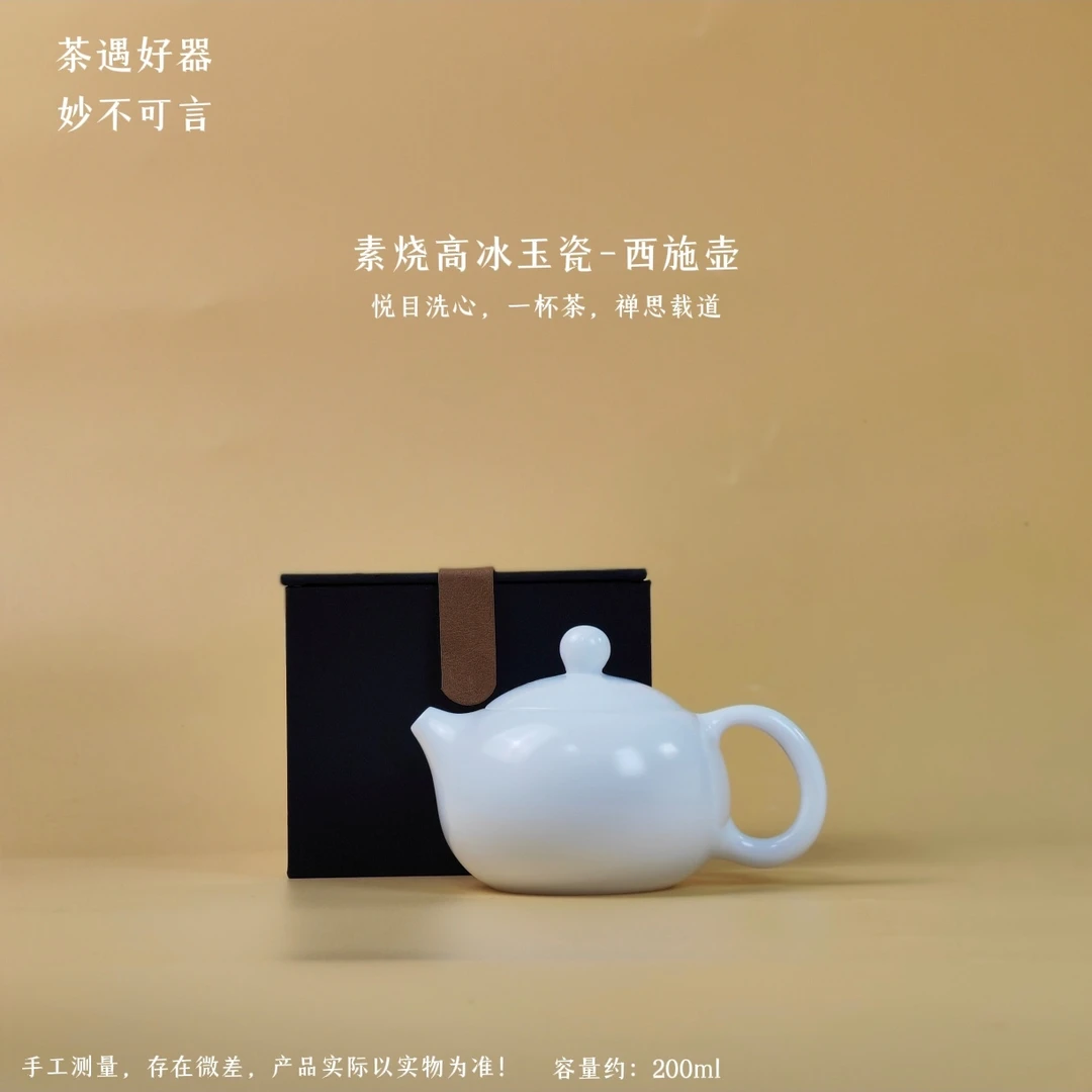 雪花白高端冰种羊脂玉瓷茶具素烧自生釉提旋凤鸣西施壶家用