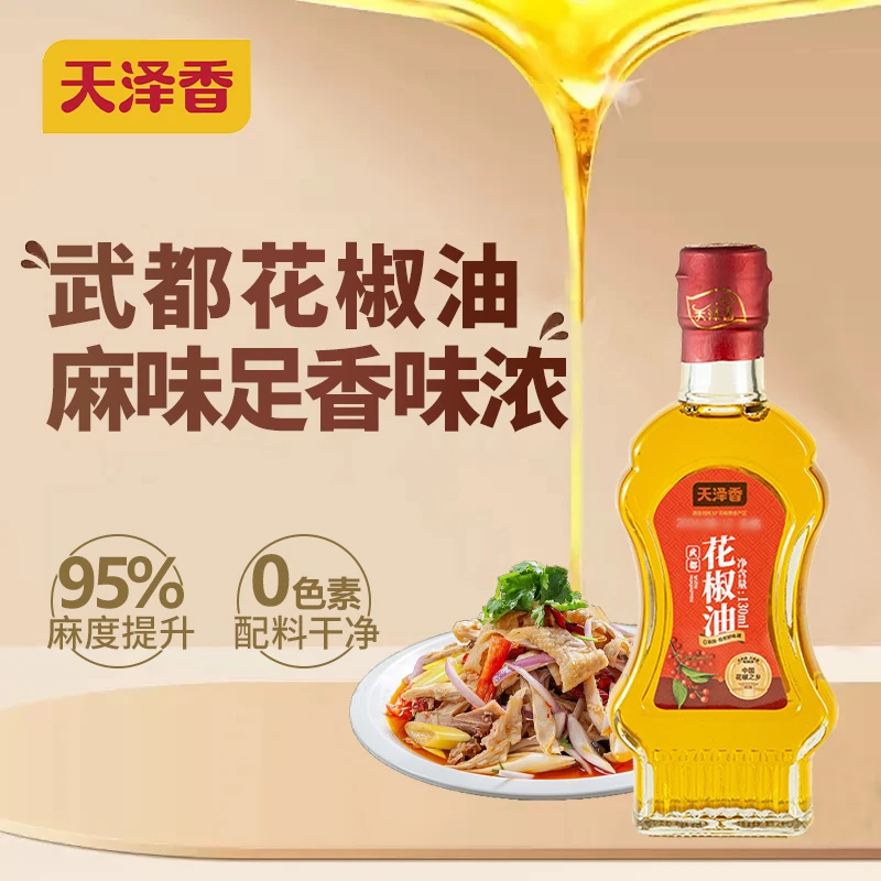 甘肃陇南特产鲜花椒鲜榨无添加花椒油厨房烹饪凉拌菜