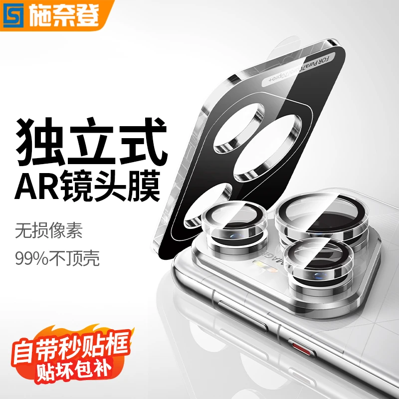适用华为Pura80Pro/+秒贴镜头膜Pura70无损高清80Ultra防刮镜头膜