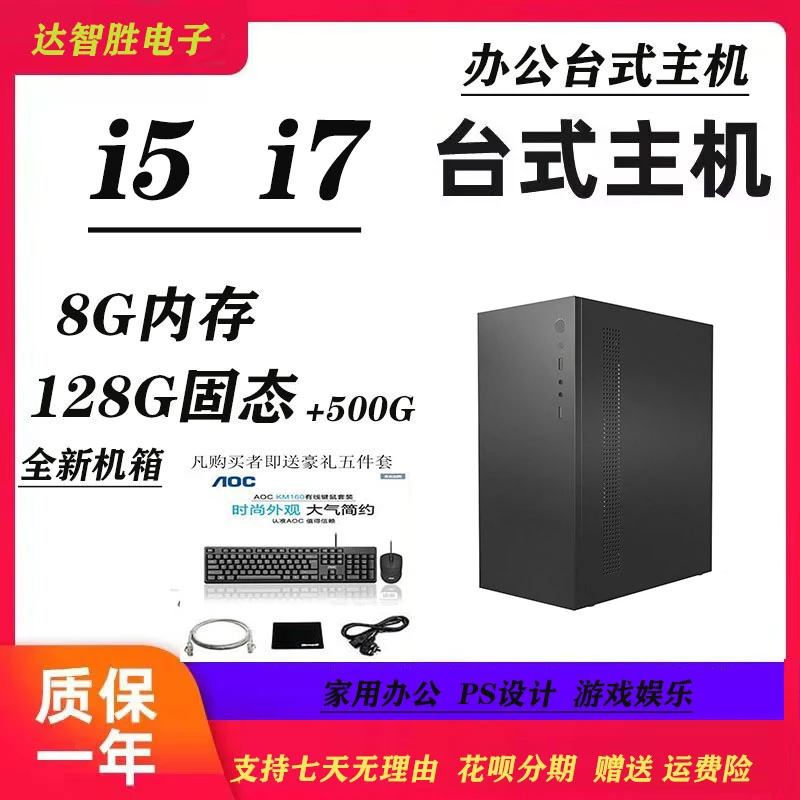 95新  酷睿i5i7办公台式8G内存128G固态台式二手电脑主机