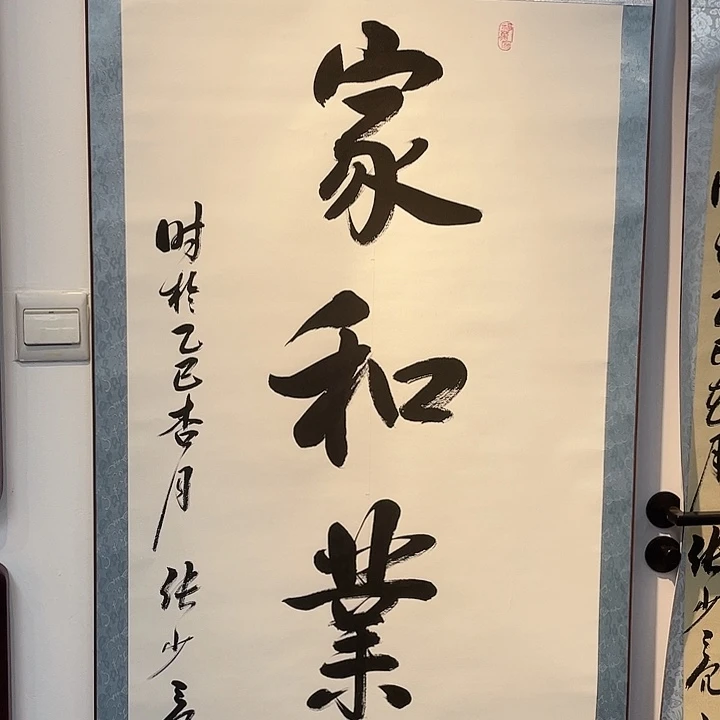 国画家和业盛……………………………………