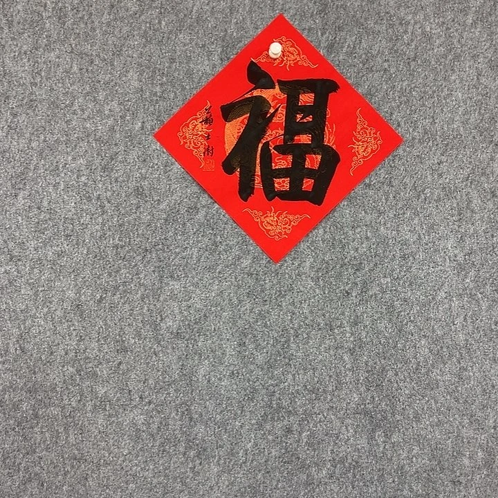书法手绘作品包邮