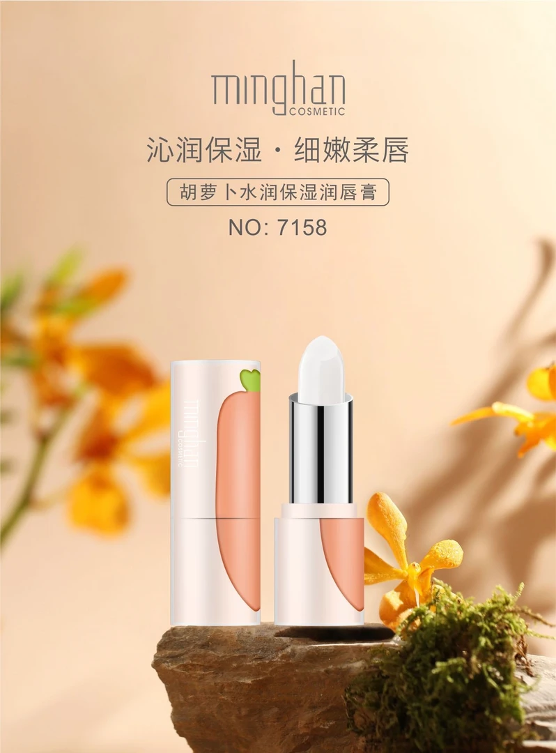 胡萝卜水润保湿润唇膏